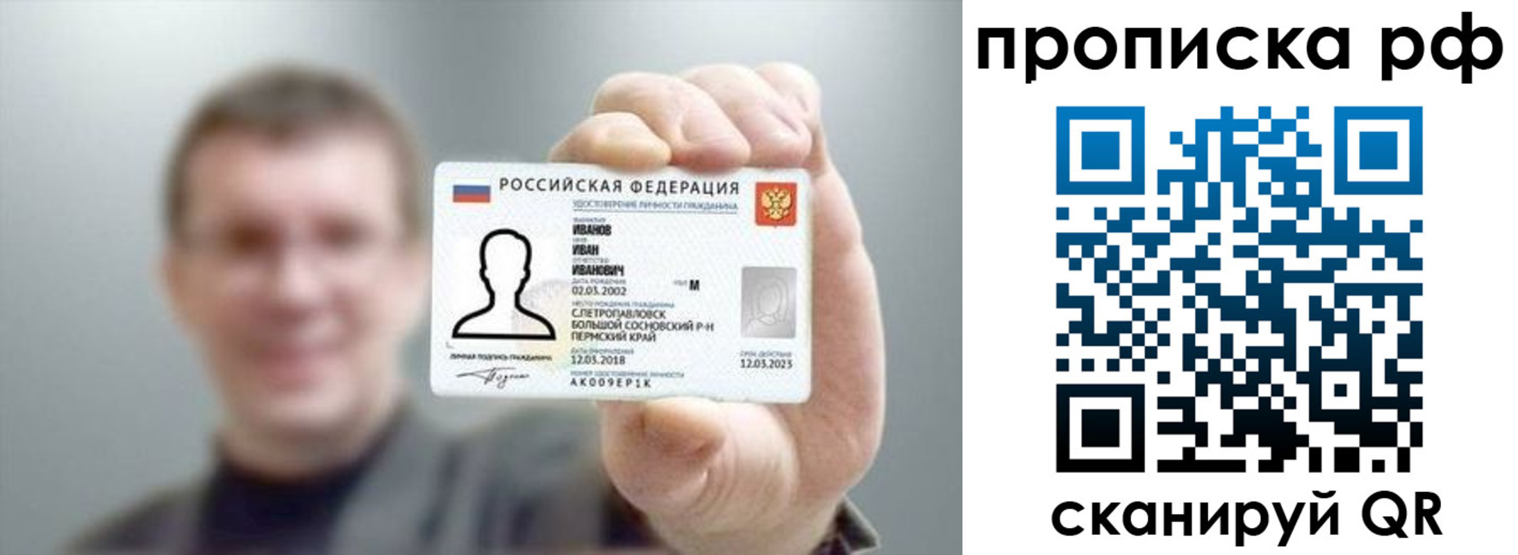 временная прописка в Кропоткине