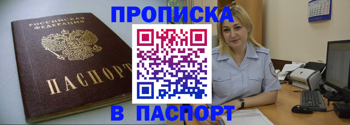 временная регистрация в Кропоткине