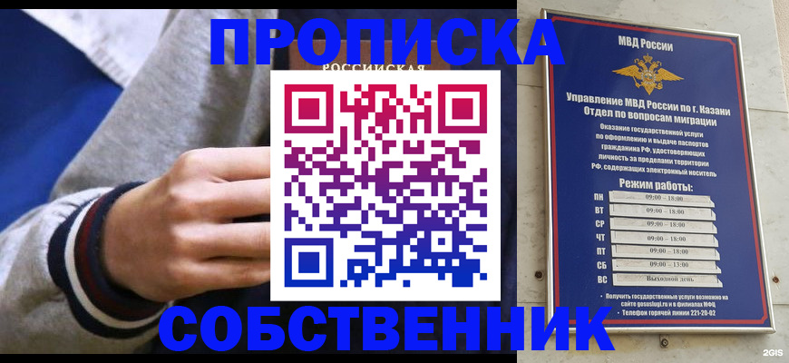 временная прописка в Кропоткине