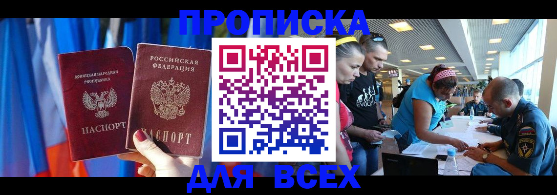 прописка для работы в Кропоткине