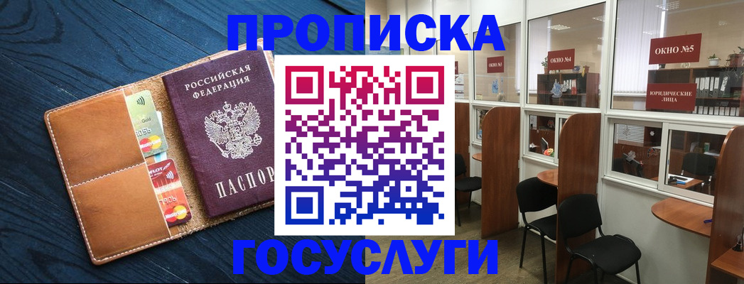 прописка штамп в Кропоткине